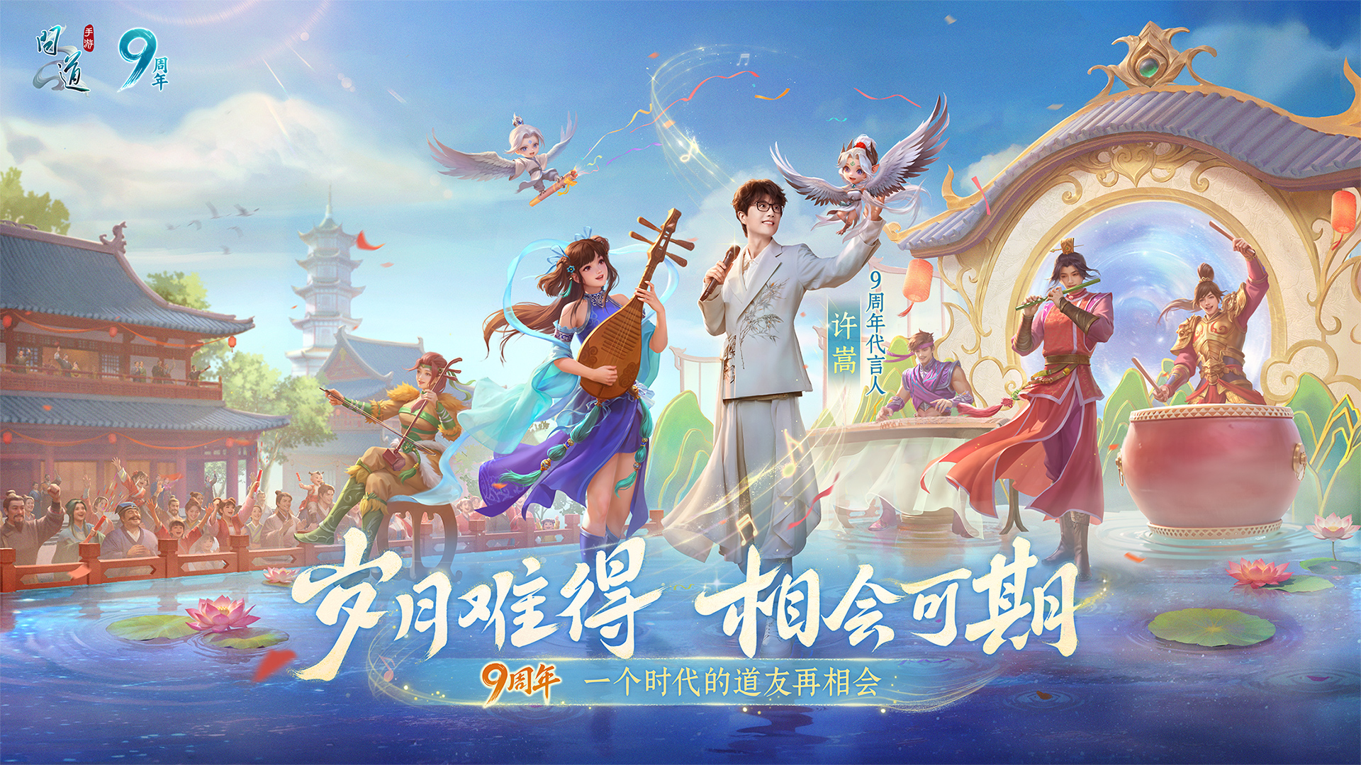 问道手游
