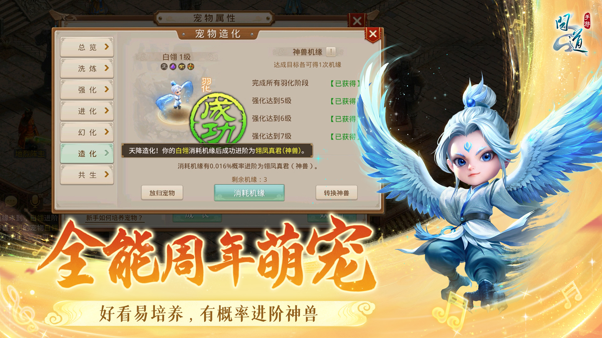问道手游
