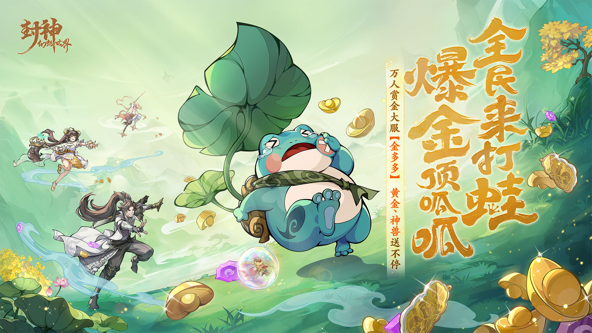 封神幻想世界