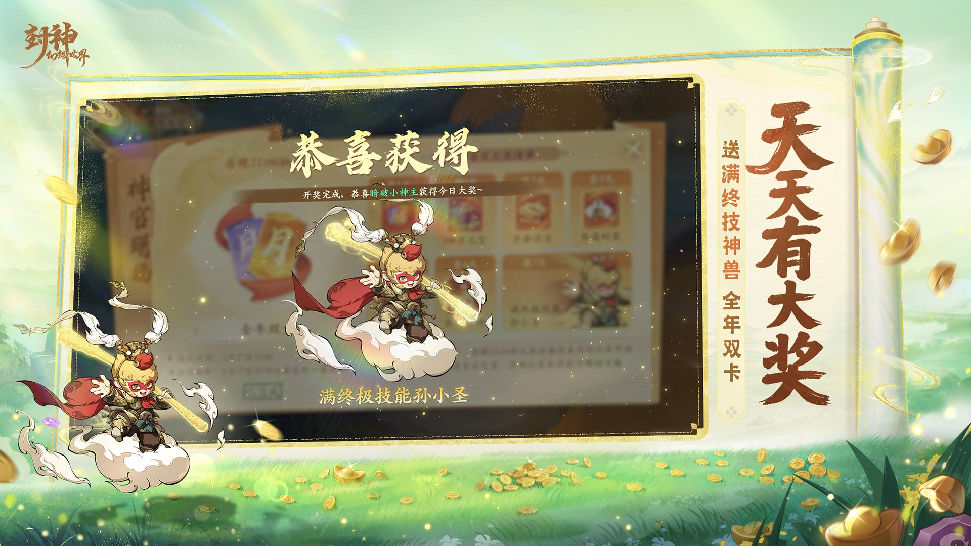 封神幻想世界