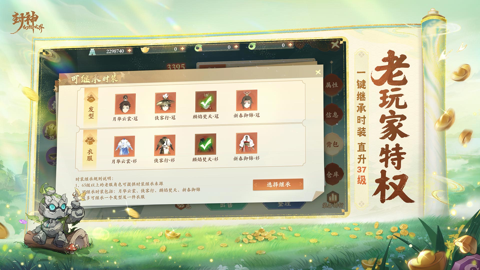 封神幻想世界