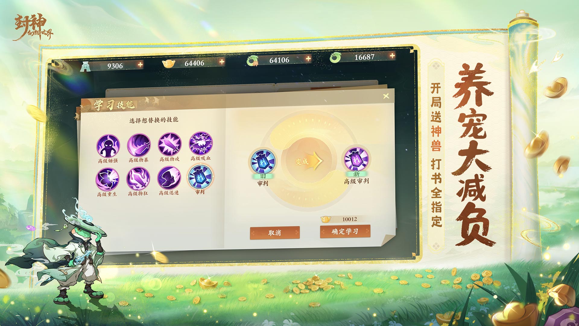 封神幻想世界