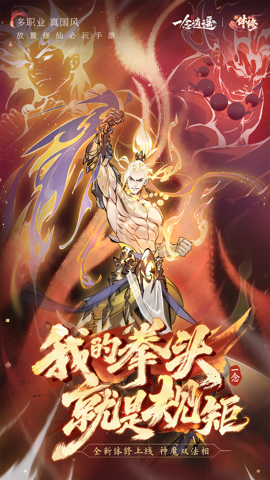 一念逍遥