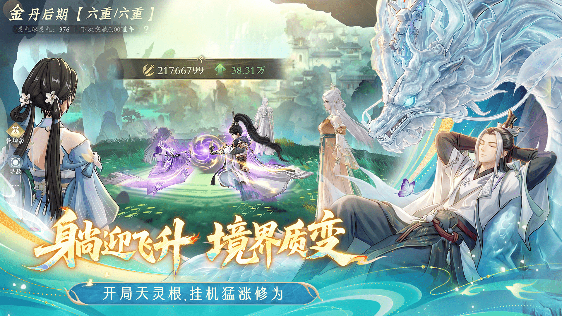 问剑长生