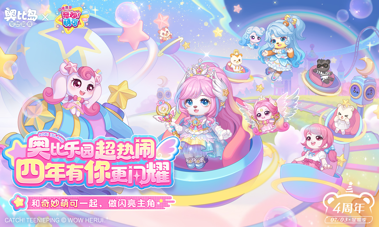 奥比岛：梦想国度