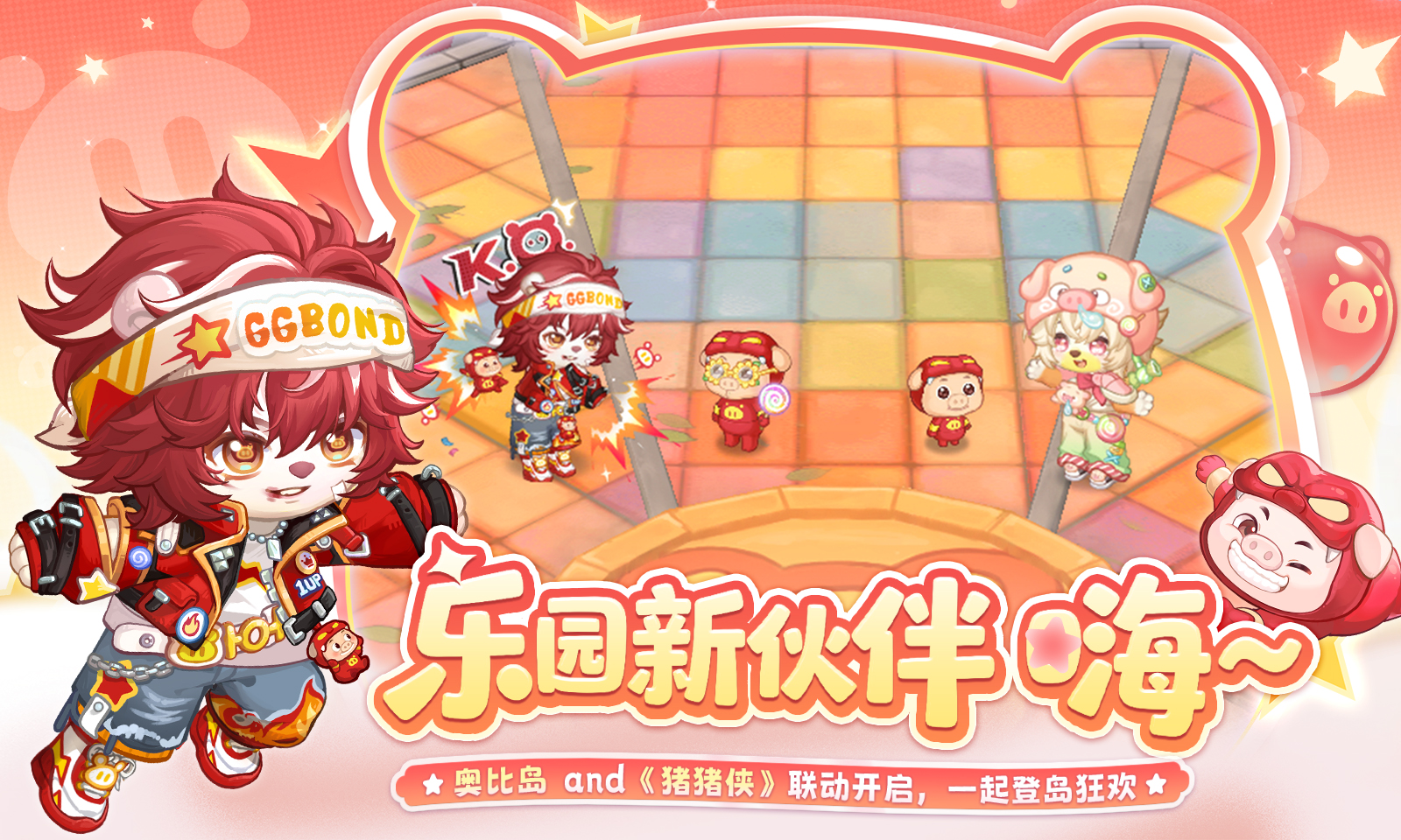 奥比岛：梦想国度