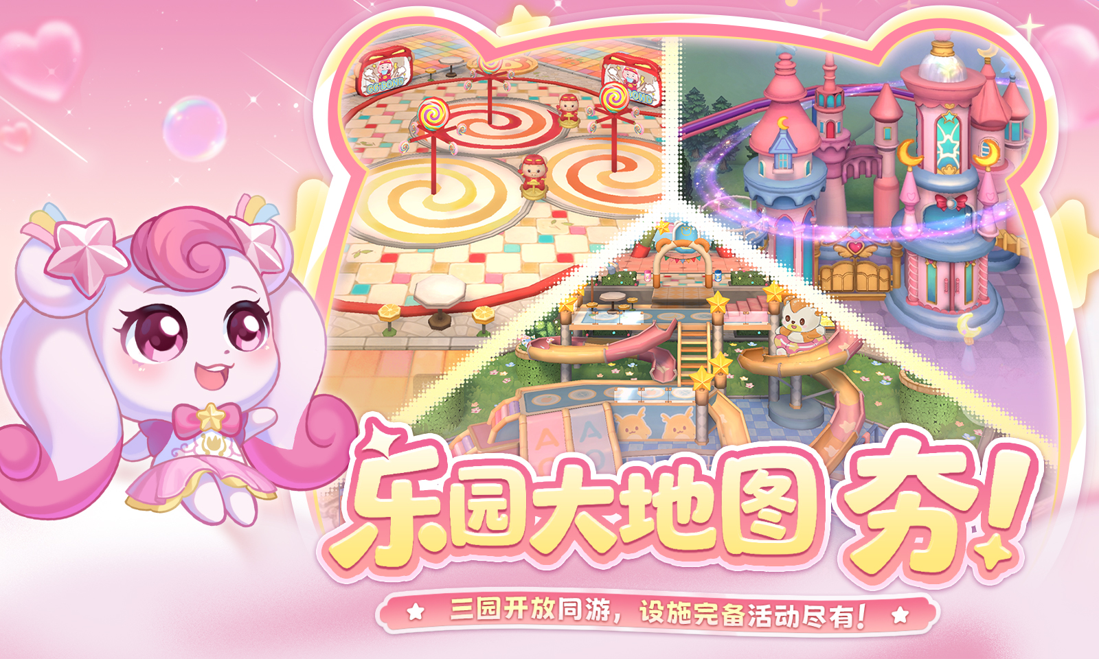 奥比岛：梦想国度
