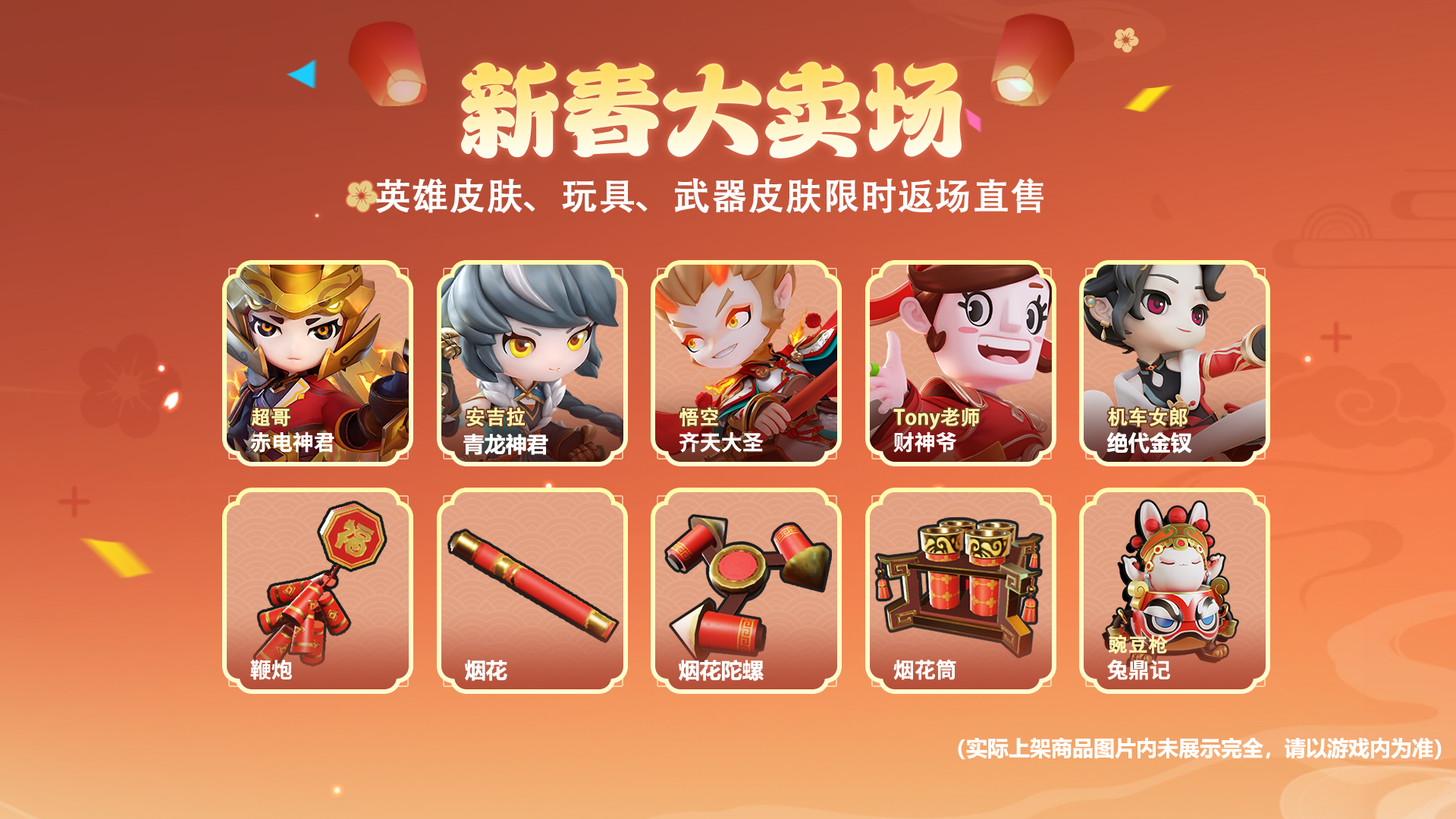 《奇葩战斗家》首个神话皮肤正式公开,龙年限定皮肤玩具限时登场,与你过大年! 《奇葩战斗家》首个神话皮肤正式公开,龙年限定皮肤玩具限时登场,与你过大年!