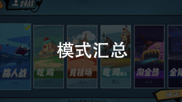 奇葩战斗家